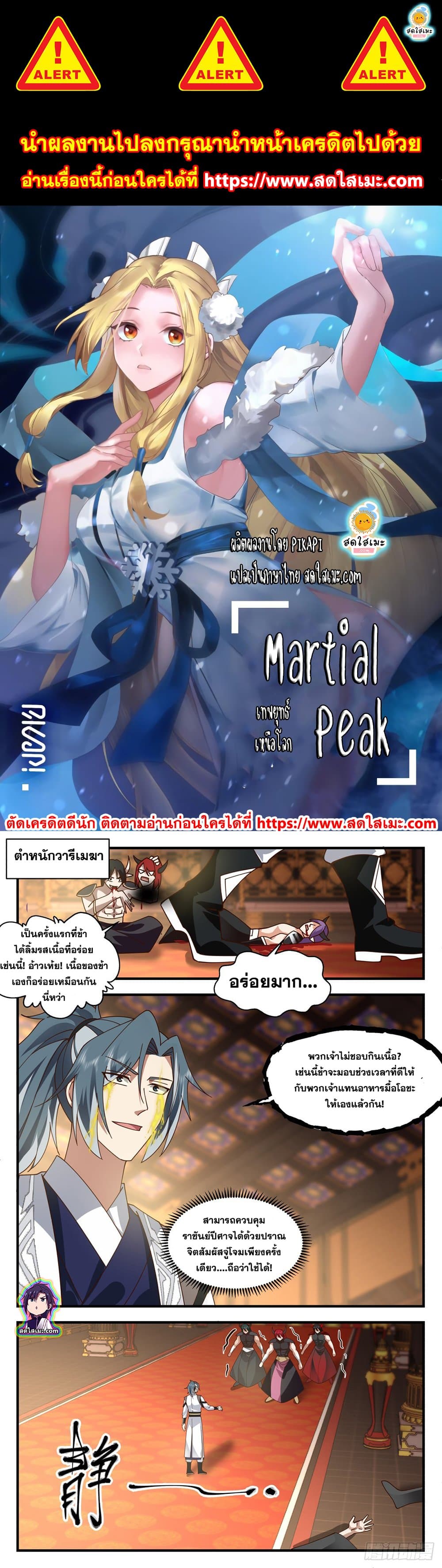 Martial Peak เทพยุทธ์เหนือโลก page 1
