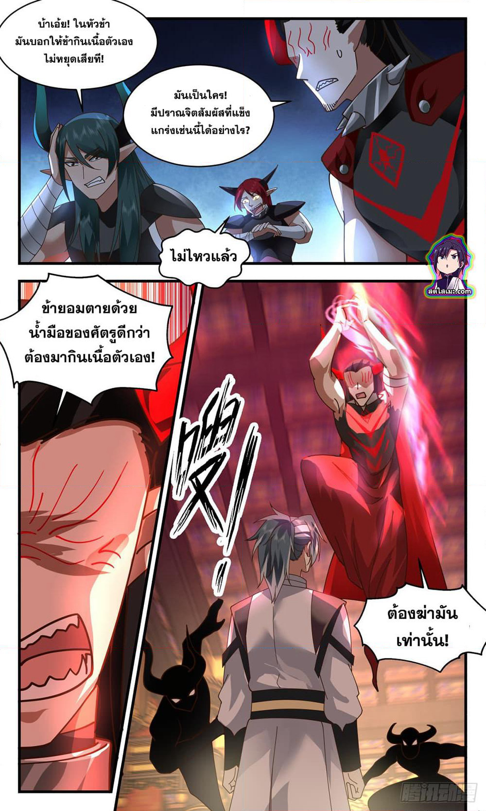 Martial Peak เทพยุทธ์เหนือโลก page 2