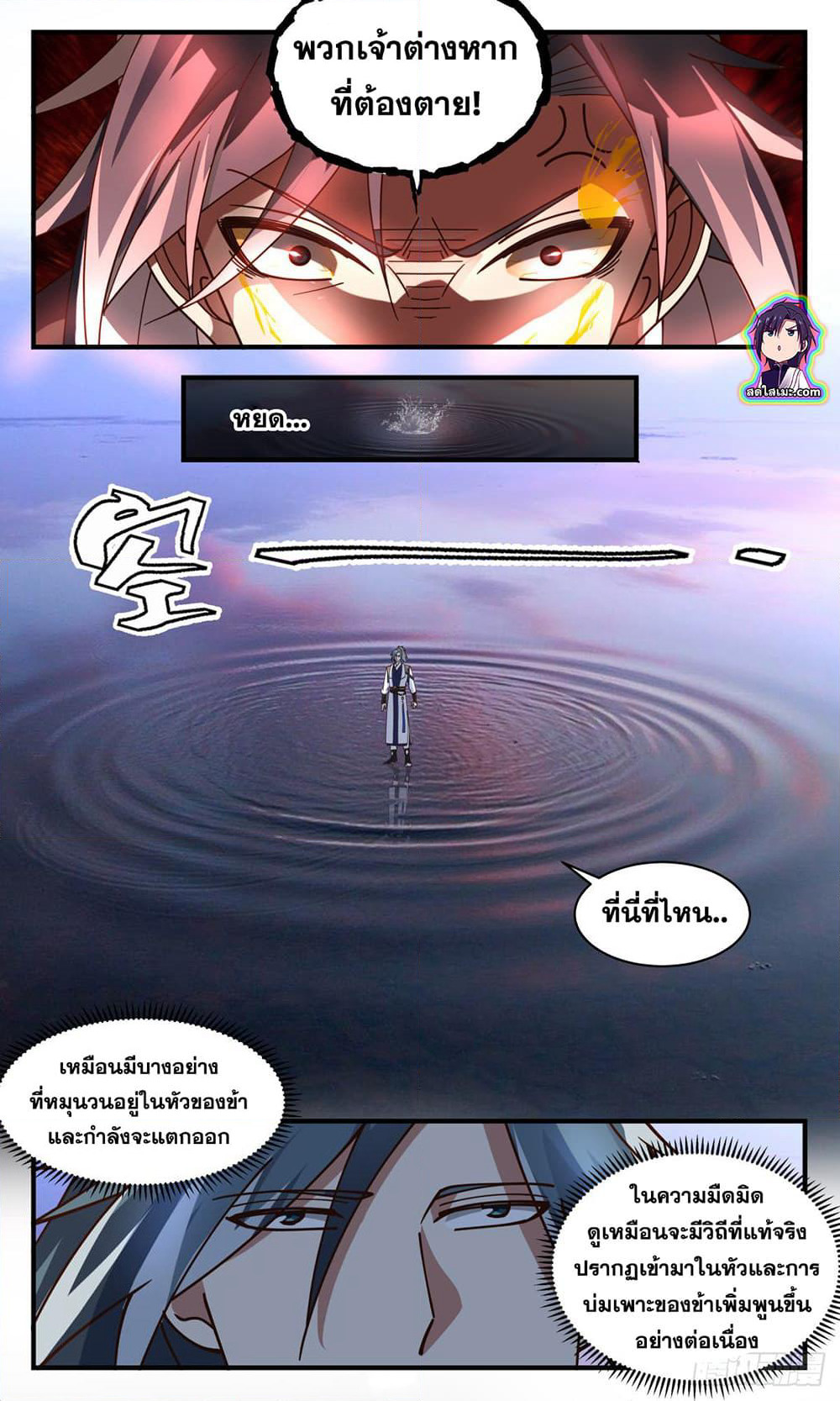 Martial Peak เทพยุทธ์เหนือโลก page 3