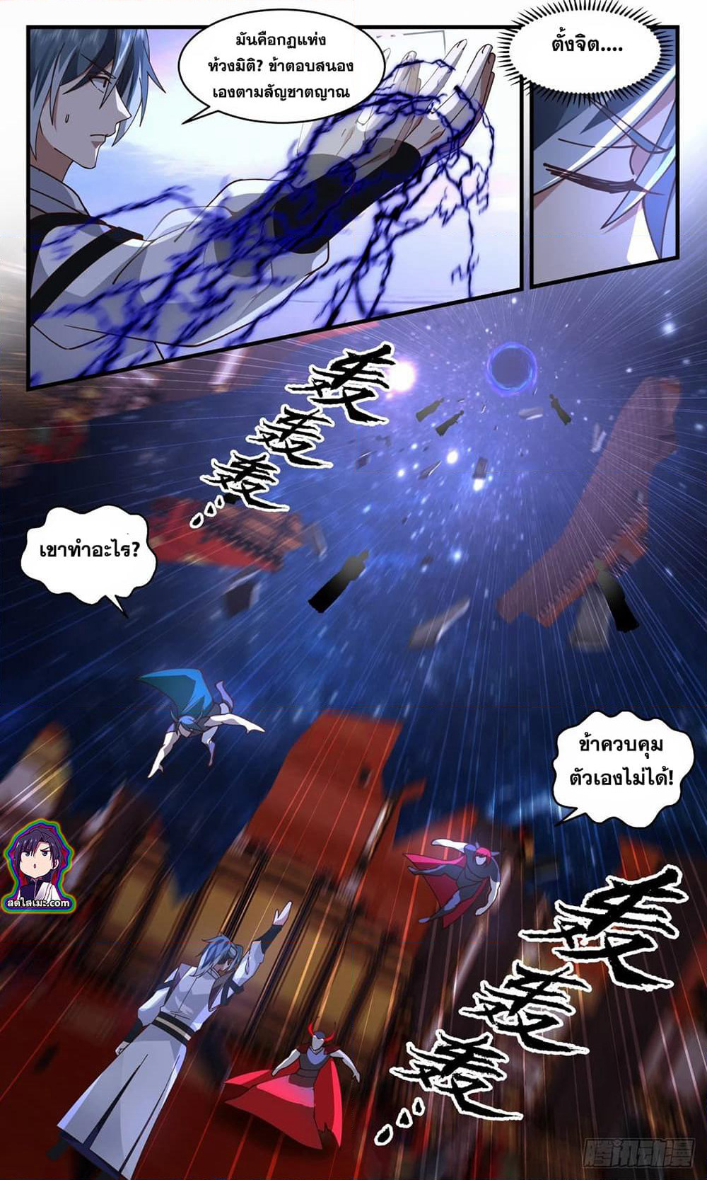Martial Peak เทพยุทธ์เหนือโลก page 4