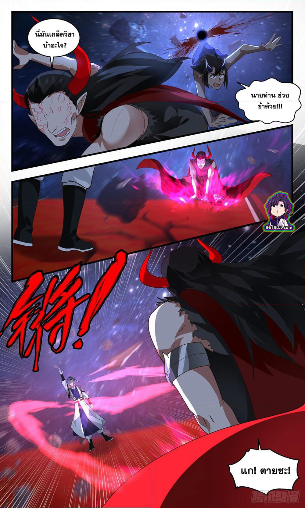 Martial Peak เทพยุทธ์เหนือโลก page 5