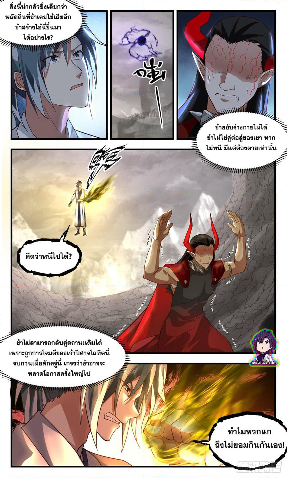 Martial Peak เทพยุทธ์เหนือโลก page 7
