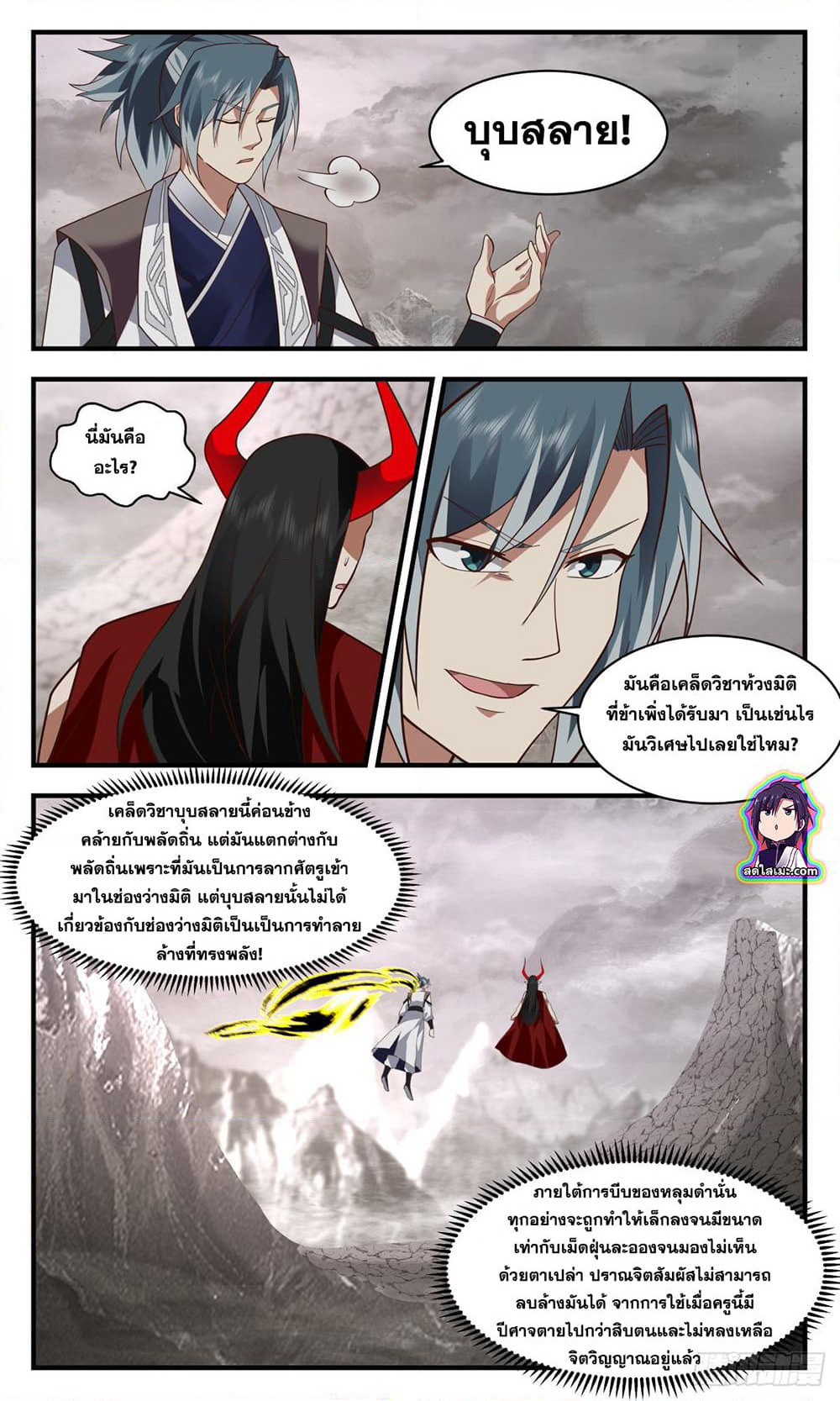 Martial Peak เทพยุทธ์เหนือโลก page 8