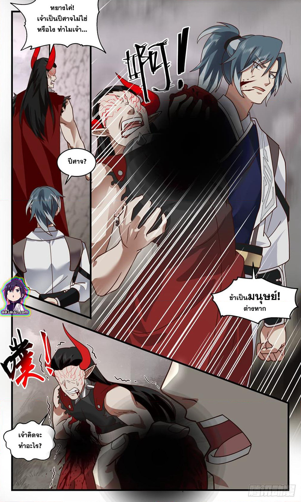 Martial Peak เทพยุทธ์เหนือโลก page 9