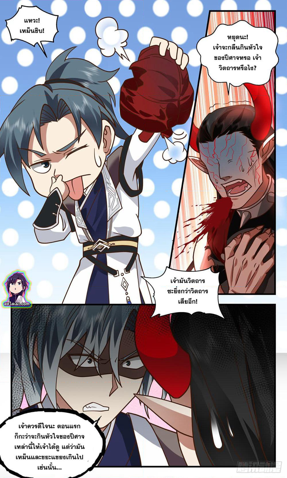 Martial Peak เทพยุทธ์เหนือโลก page 10