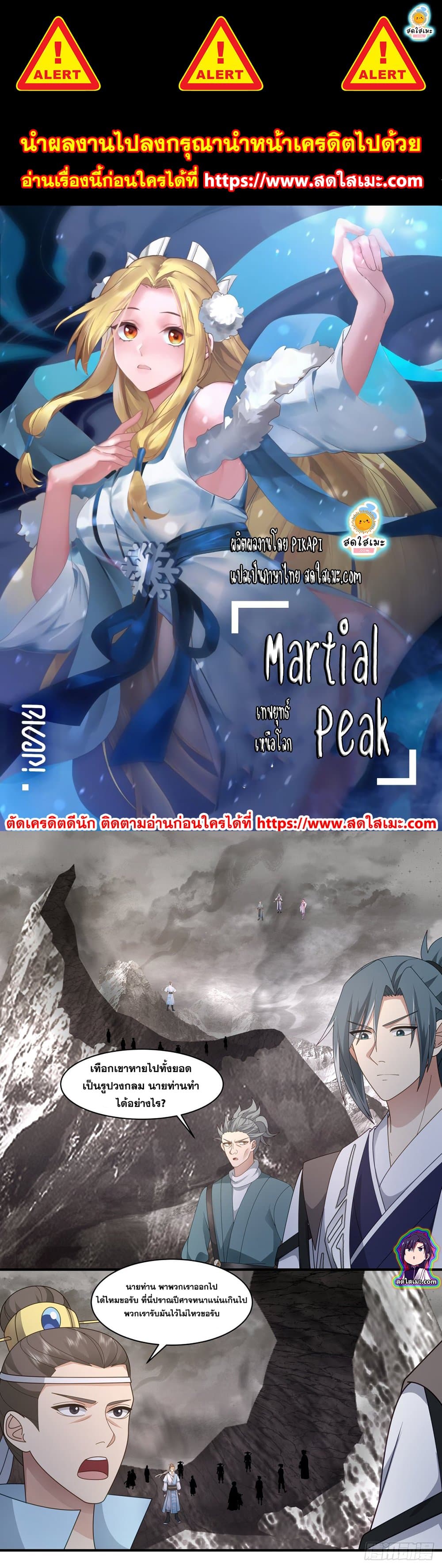 Martial Peak เทพยุทธ์เหนือโลก page 1