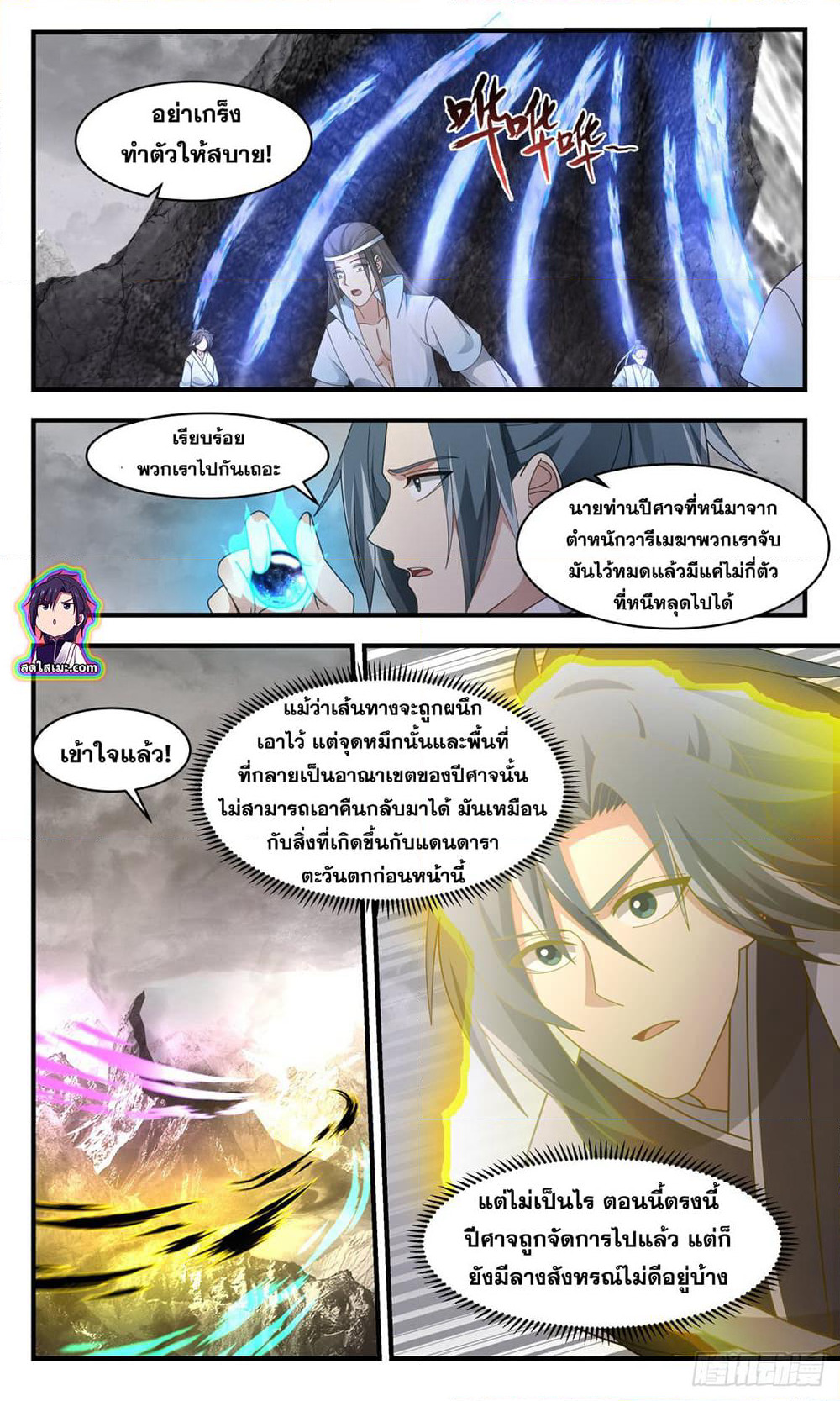 Martial Peak เทพยุทธ์เหนือโลก page 2