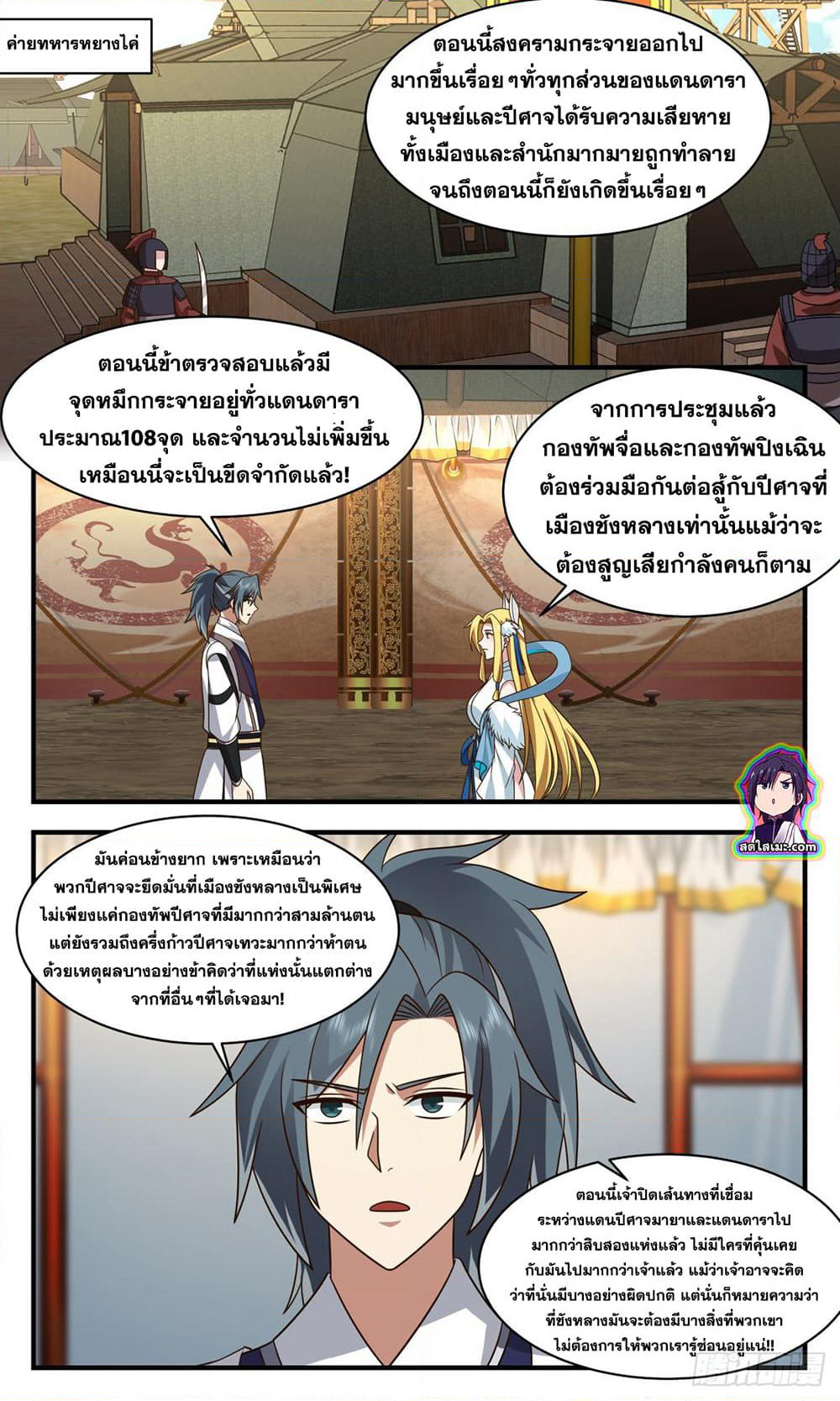 Martial Peak เทพยุทธ์เหนือโลก page 3