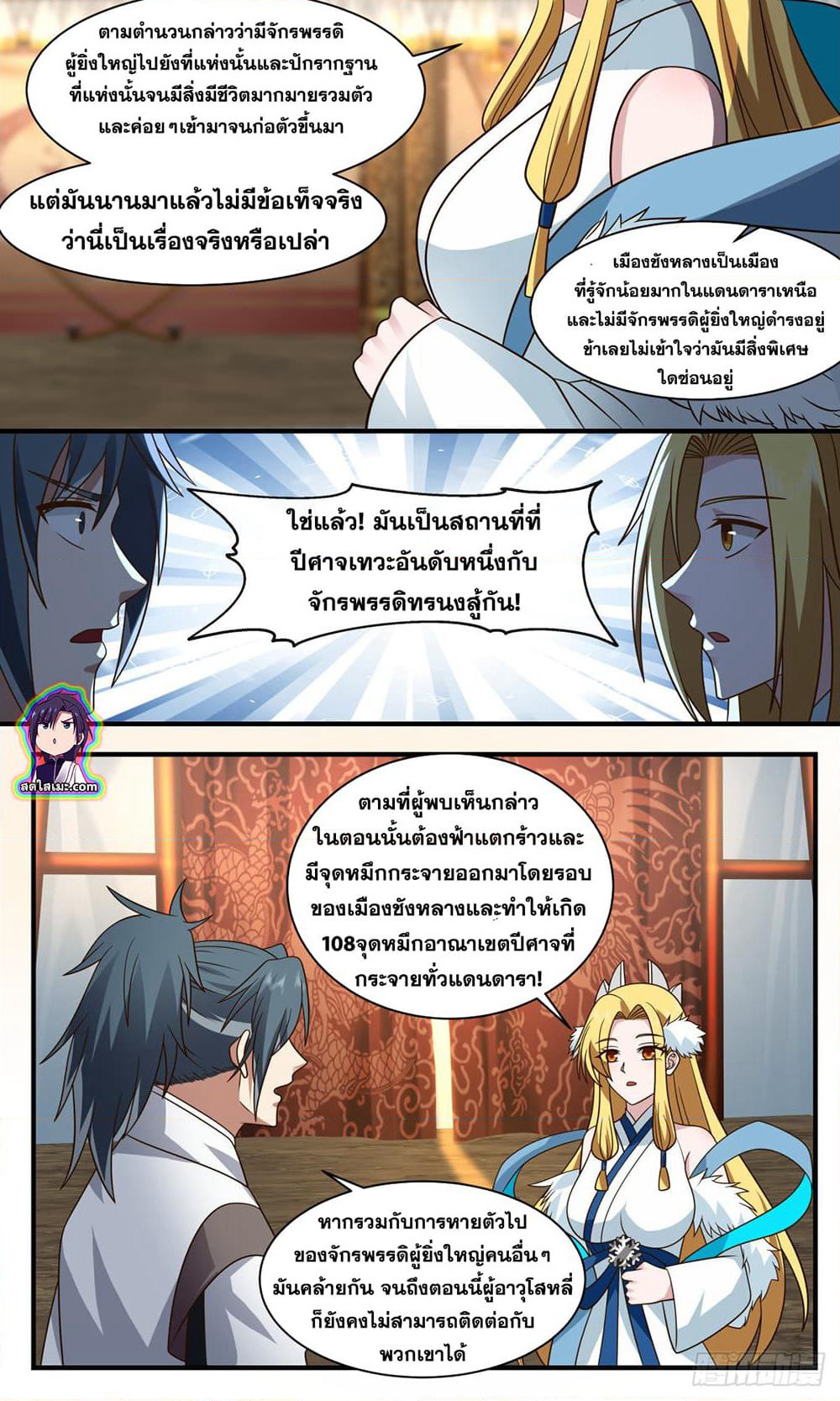 Martial Peak เทพยุทธ์เหนือโลก page 4