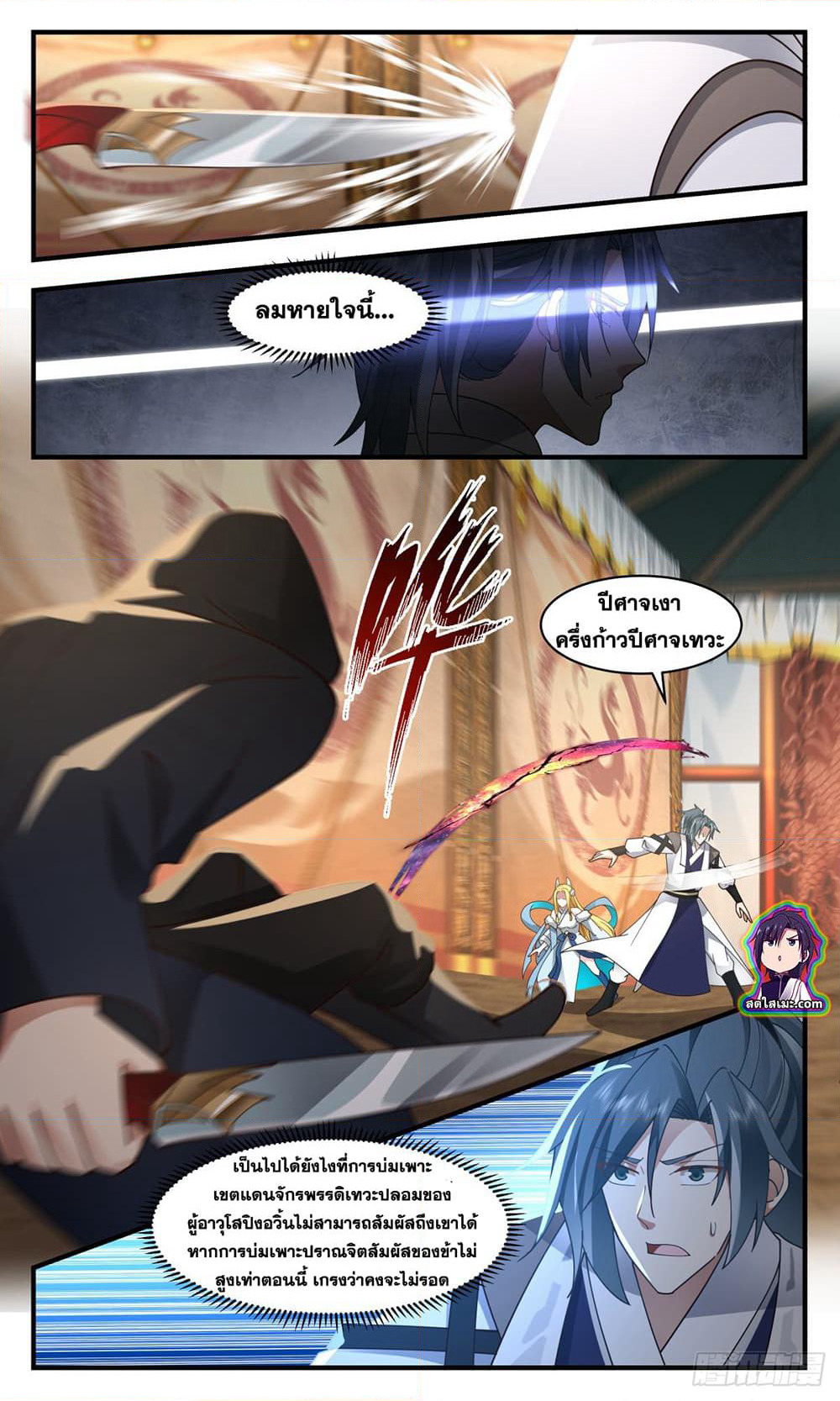 Martial Peak เทพยุทธ์เหนือโลก page 5