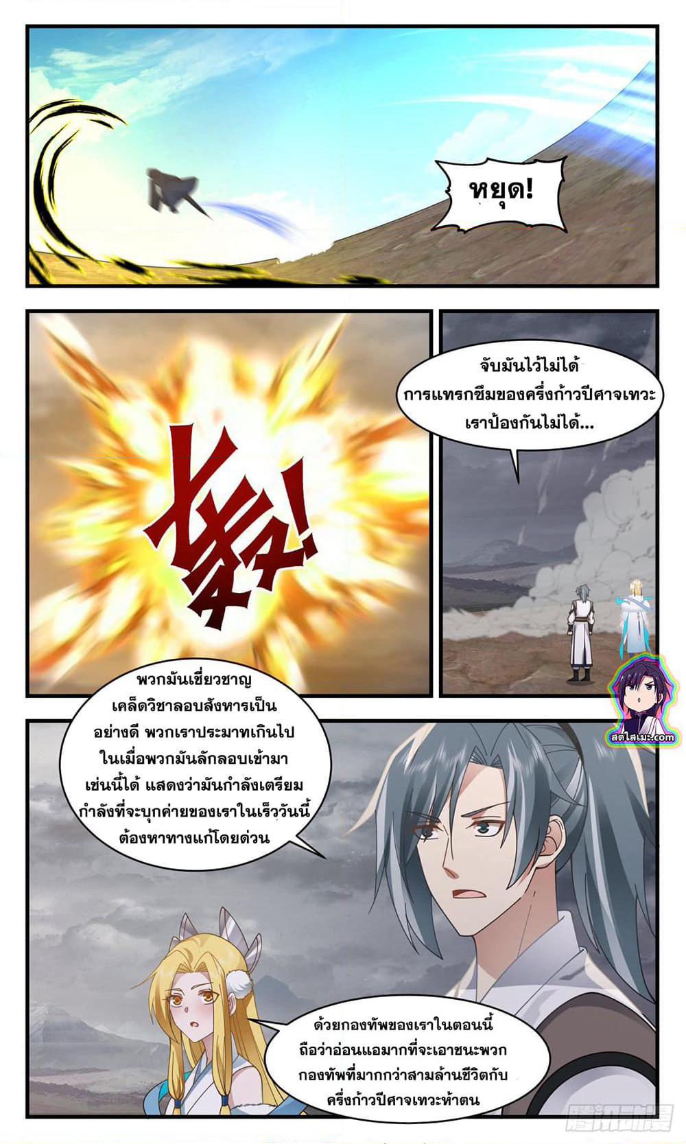 Martial Peak เทพยุทธ์เหนือโลก page 6
