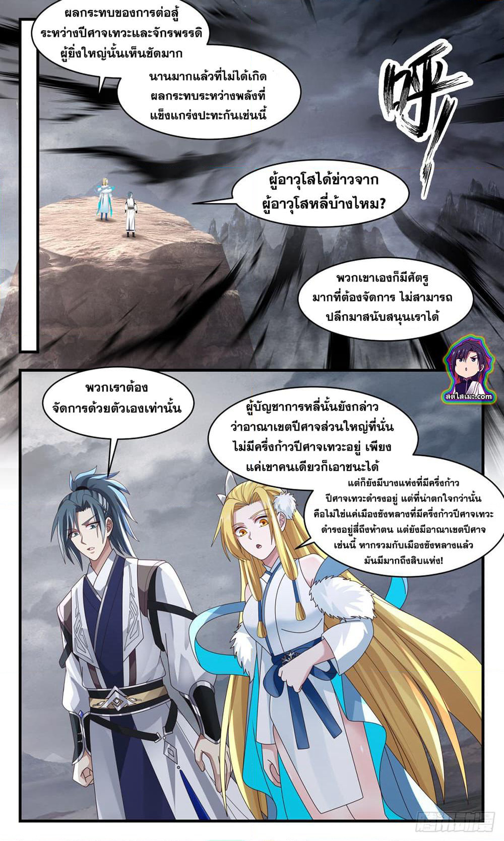 Martial Peak เทพยุทธ์เหนือโลก page 7