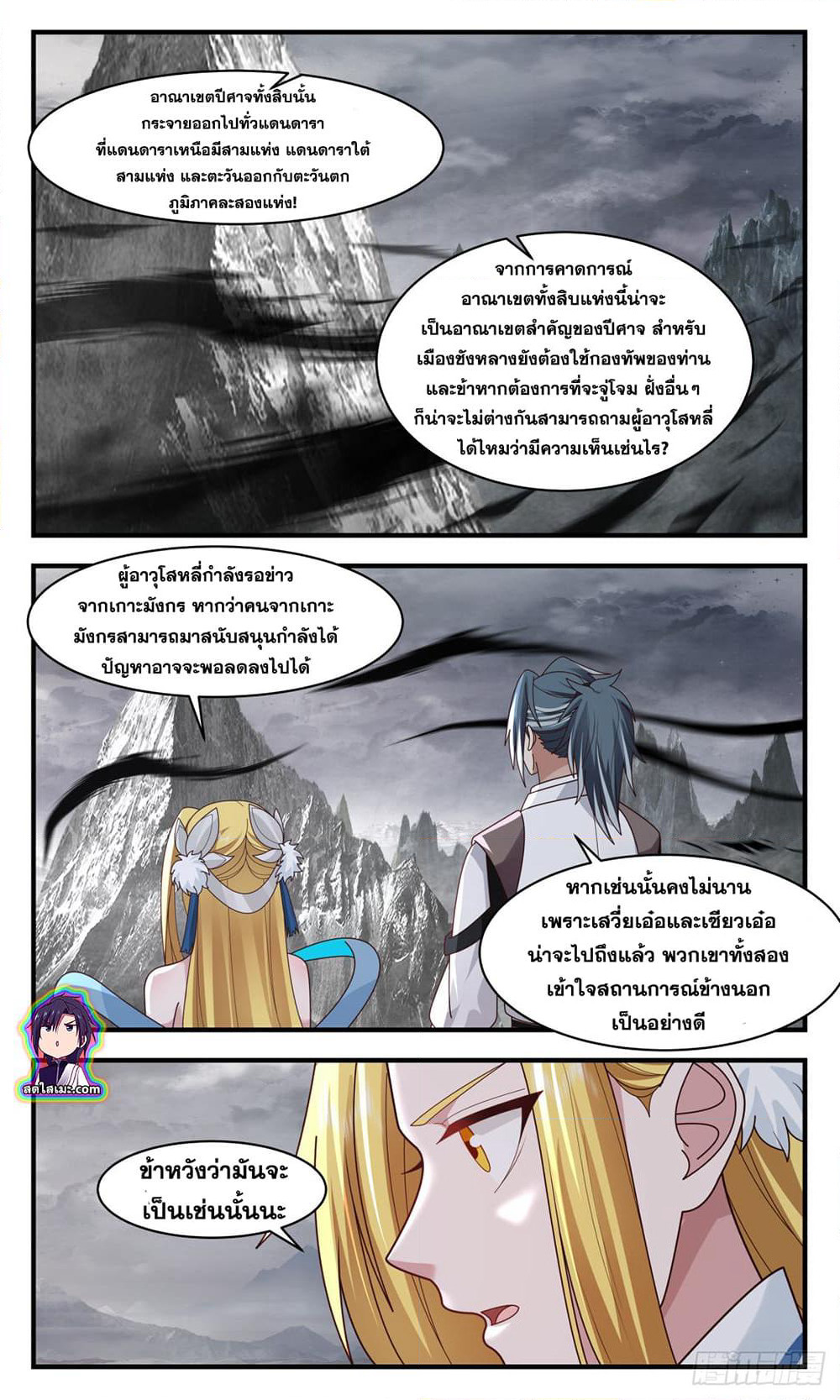 Martial Peak เทพยุทธ์เหนือโลก page 8