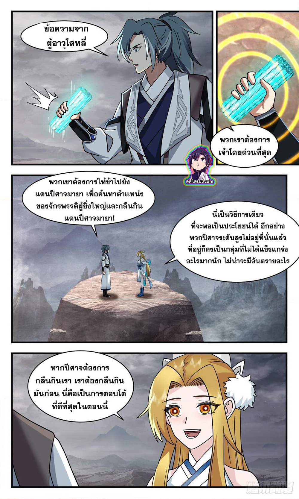 Martial Peak เทพยุทธ์เหนือโลก page 9