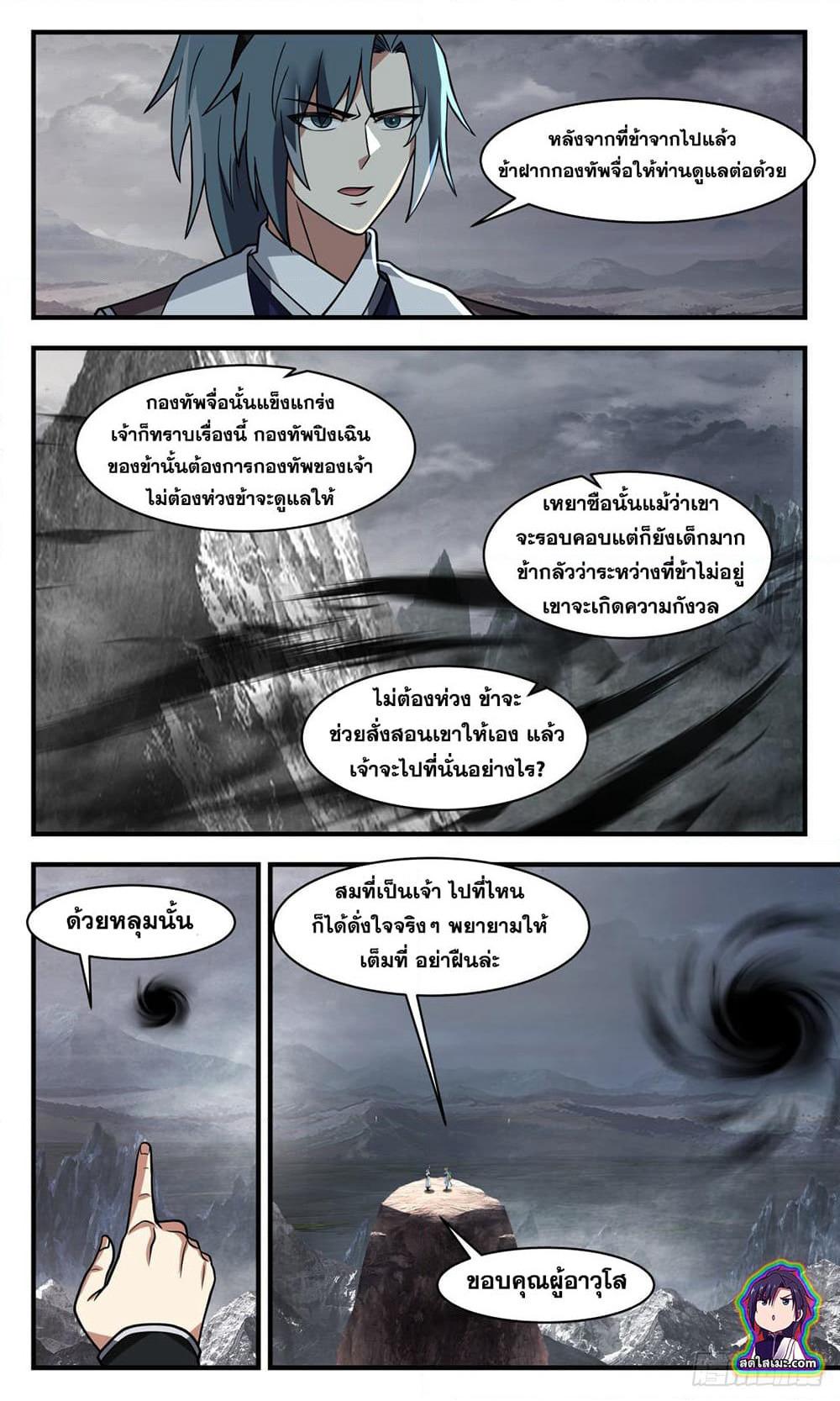 Martial Peak เทพยุทธ์เหนือโลก page 10