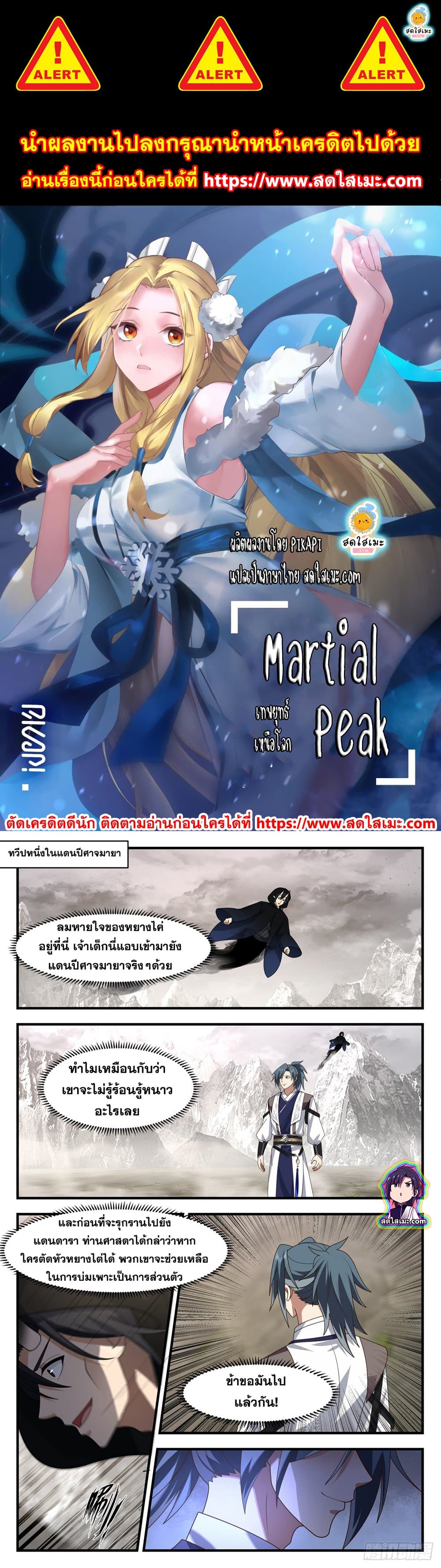 Martial Peak เทพยุทธ์เหนือโลก page 1