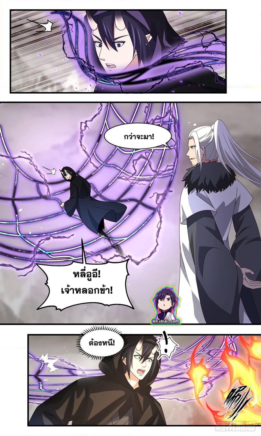Martial Peak เทพยุทธ์เหนือโลก page 2