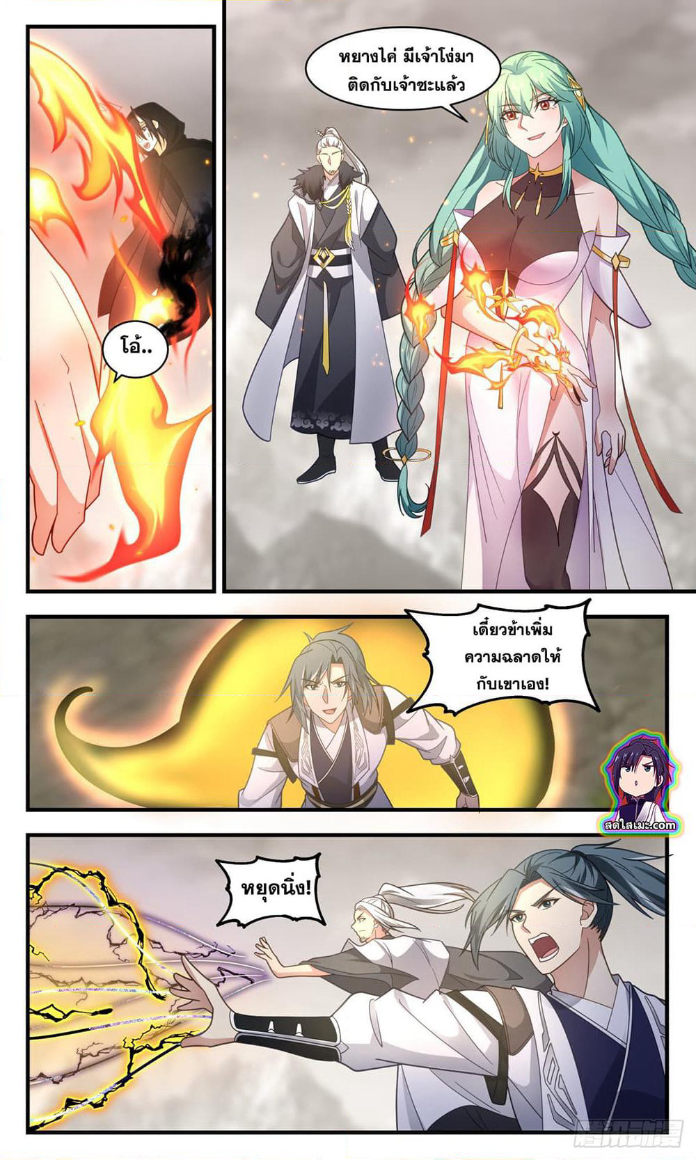 Martial Peak เทพยุทธ์เหนือโลก page 3
