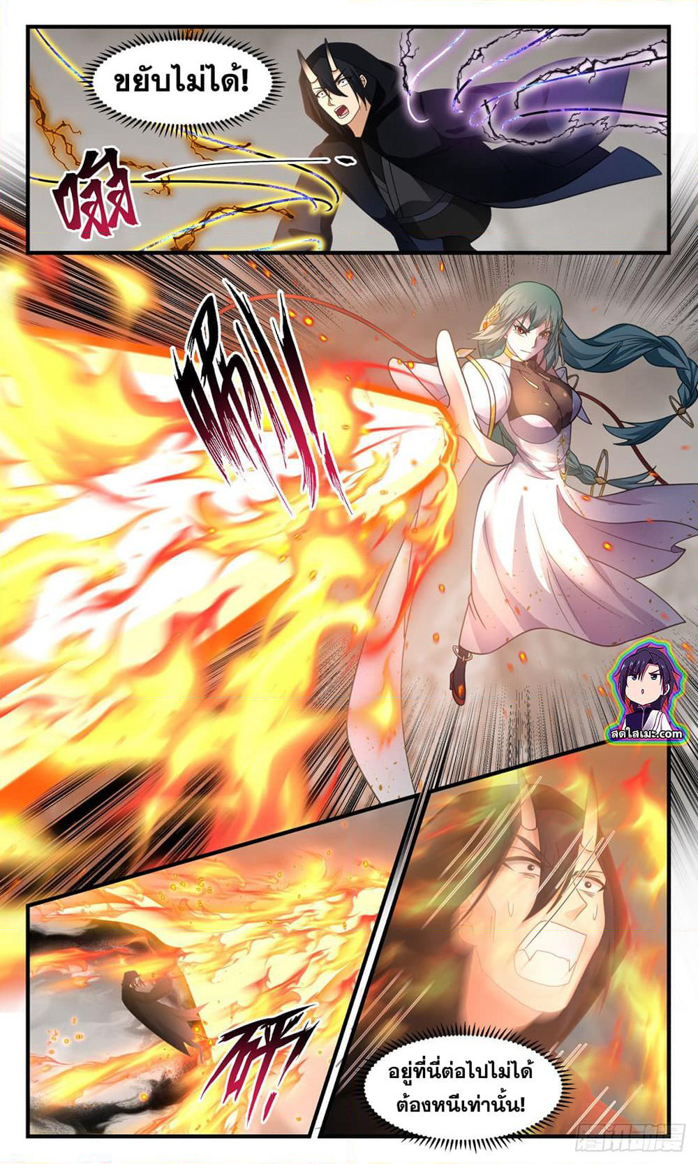 Martial Peak เทพยุทธ์เหนือโลก page 4