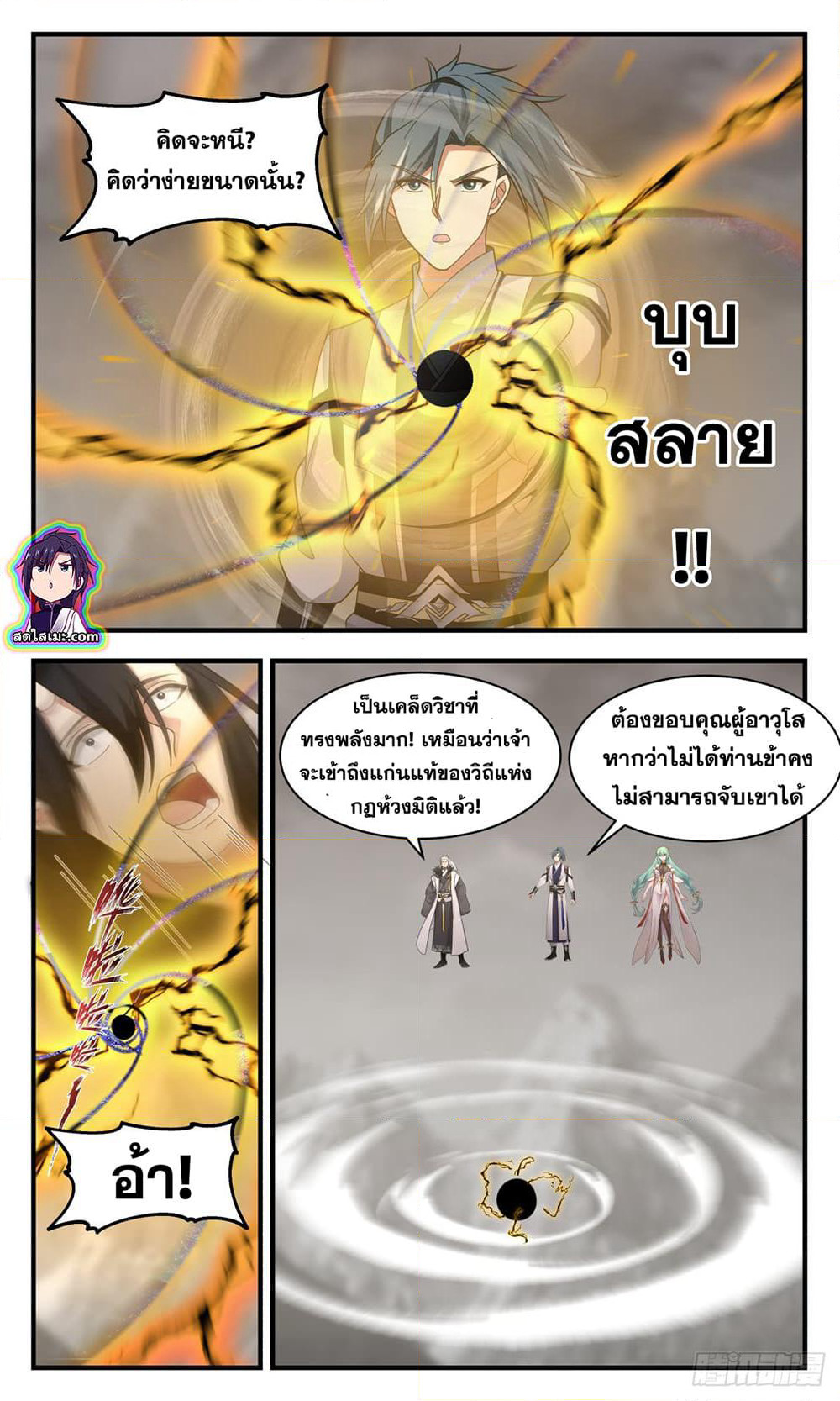 Martial Peak เทพยุทธ์เหนือโลก page 5