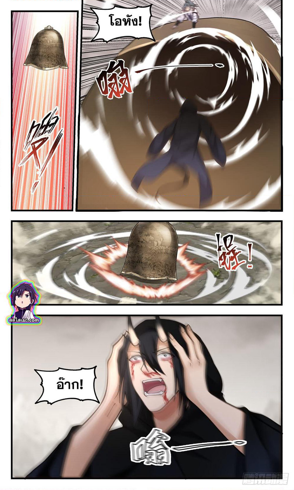 Martial Peak เทพยุทธ์เหนือโลก page 7