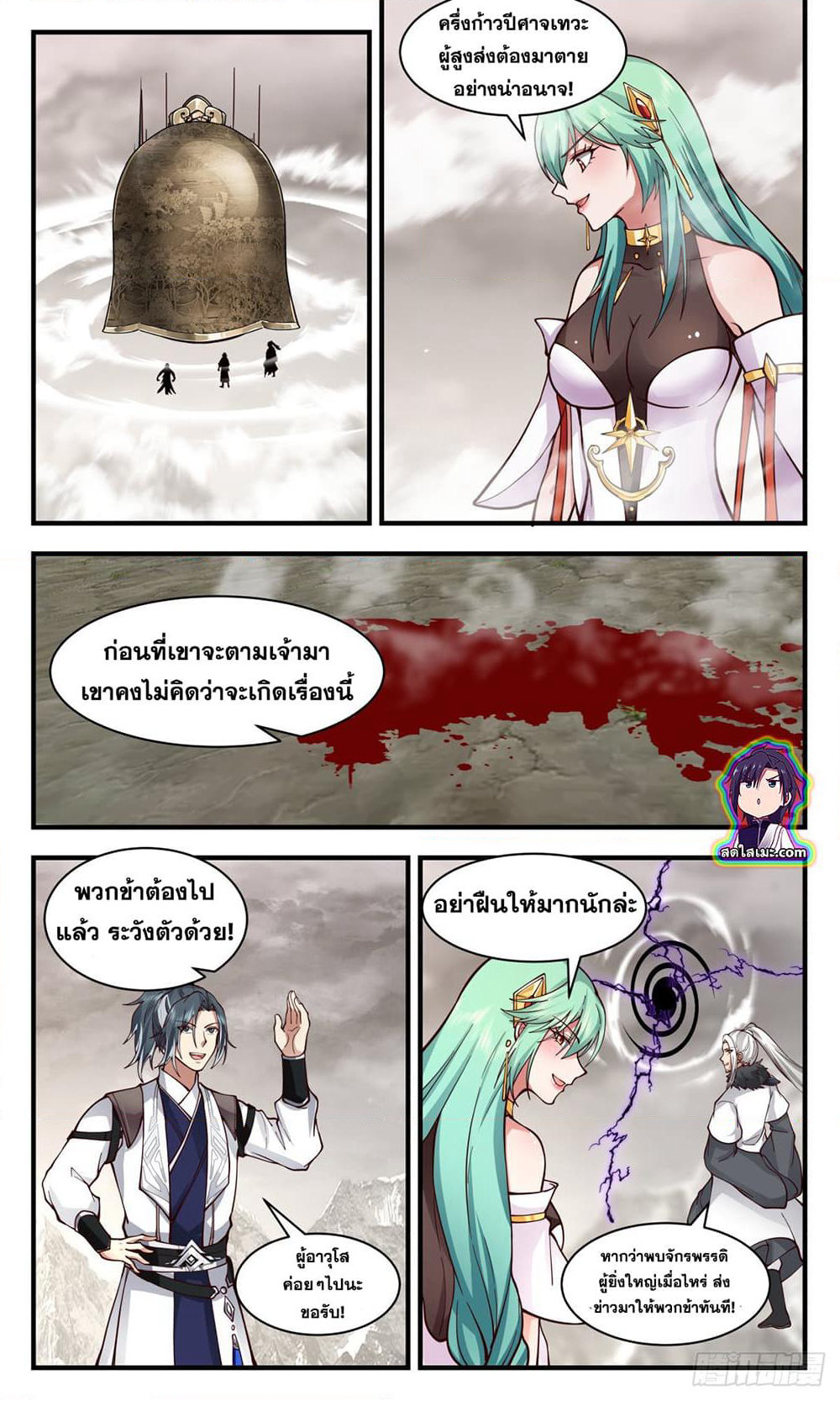 Martial Peak เทพยุทธ์เหนือโลก page 8