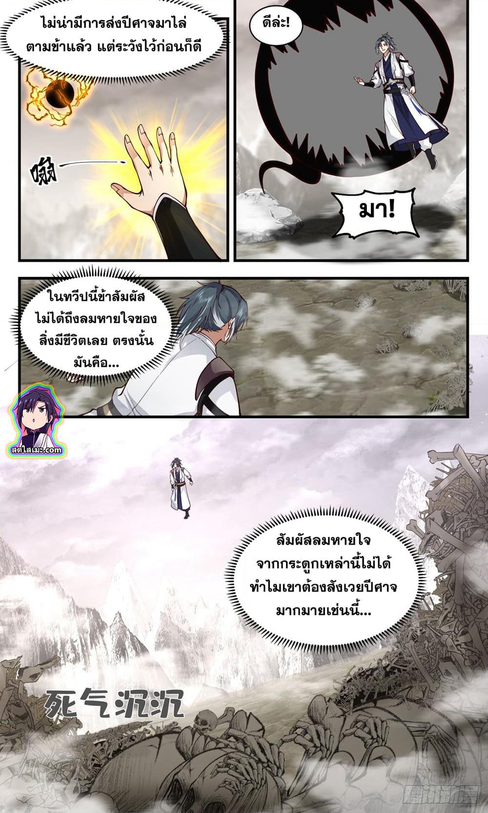 Martial Peak เทพยุทธ์เหนือโลก page 9