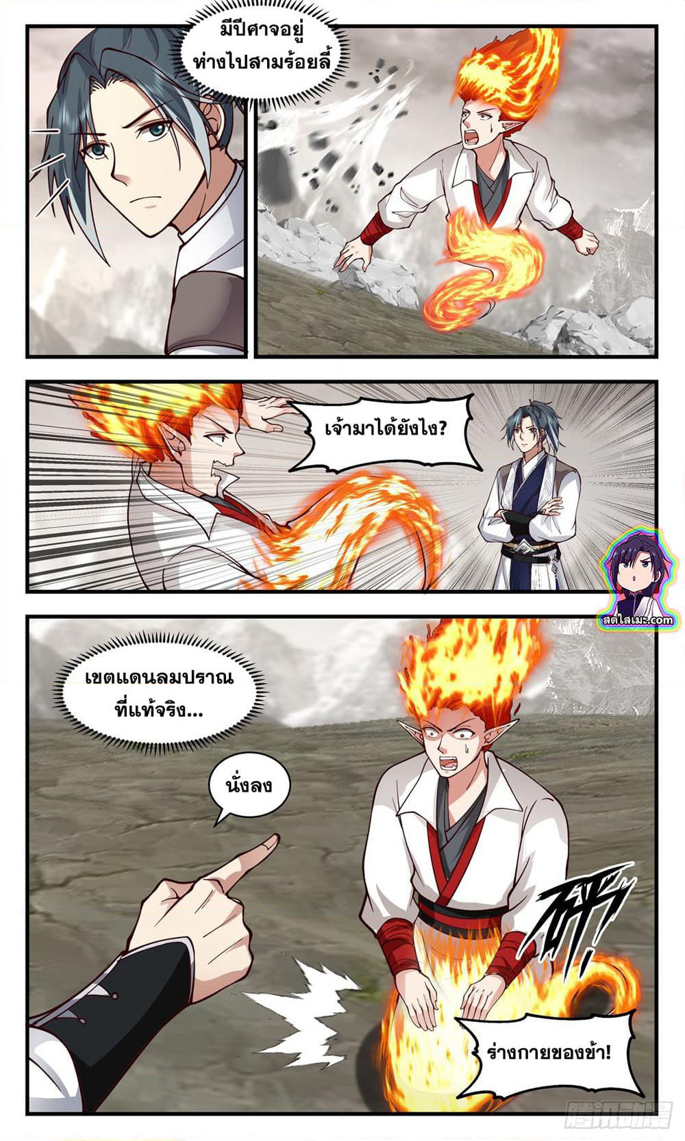 Martial Peak เทพยุทธ์เหนือโลก page 10