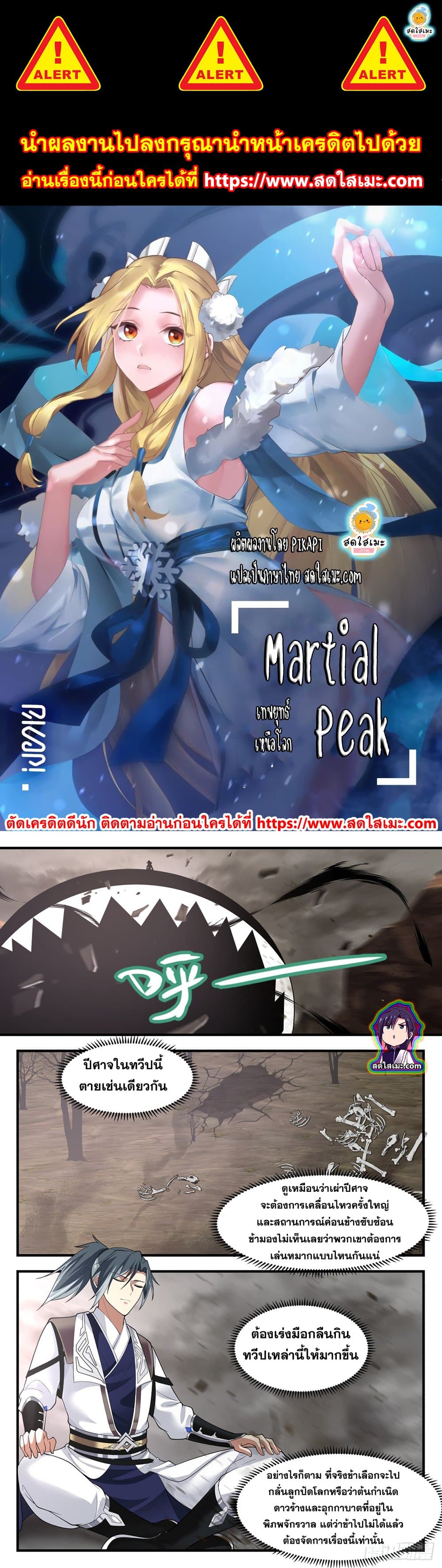 Martial Peak เทพยุทธ์เหนือโลก page 1