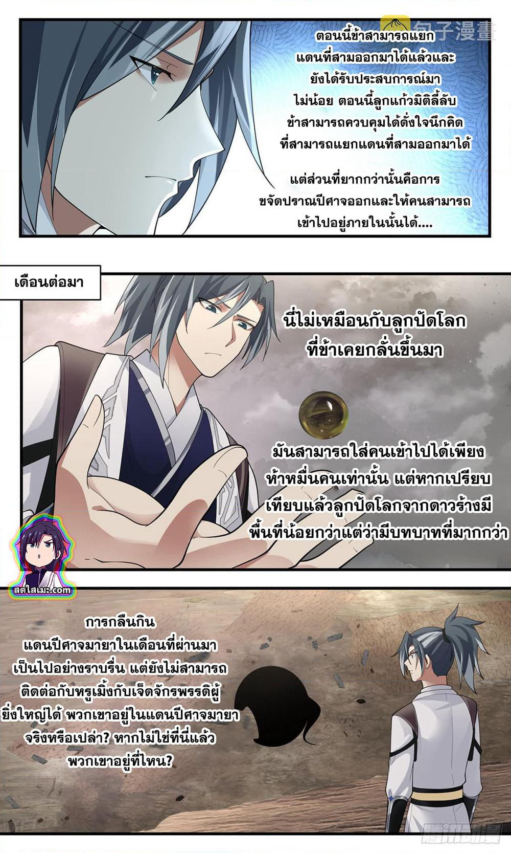 Martial Peak เทพยุทธ์เหนือโลก page 2