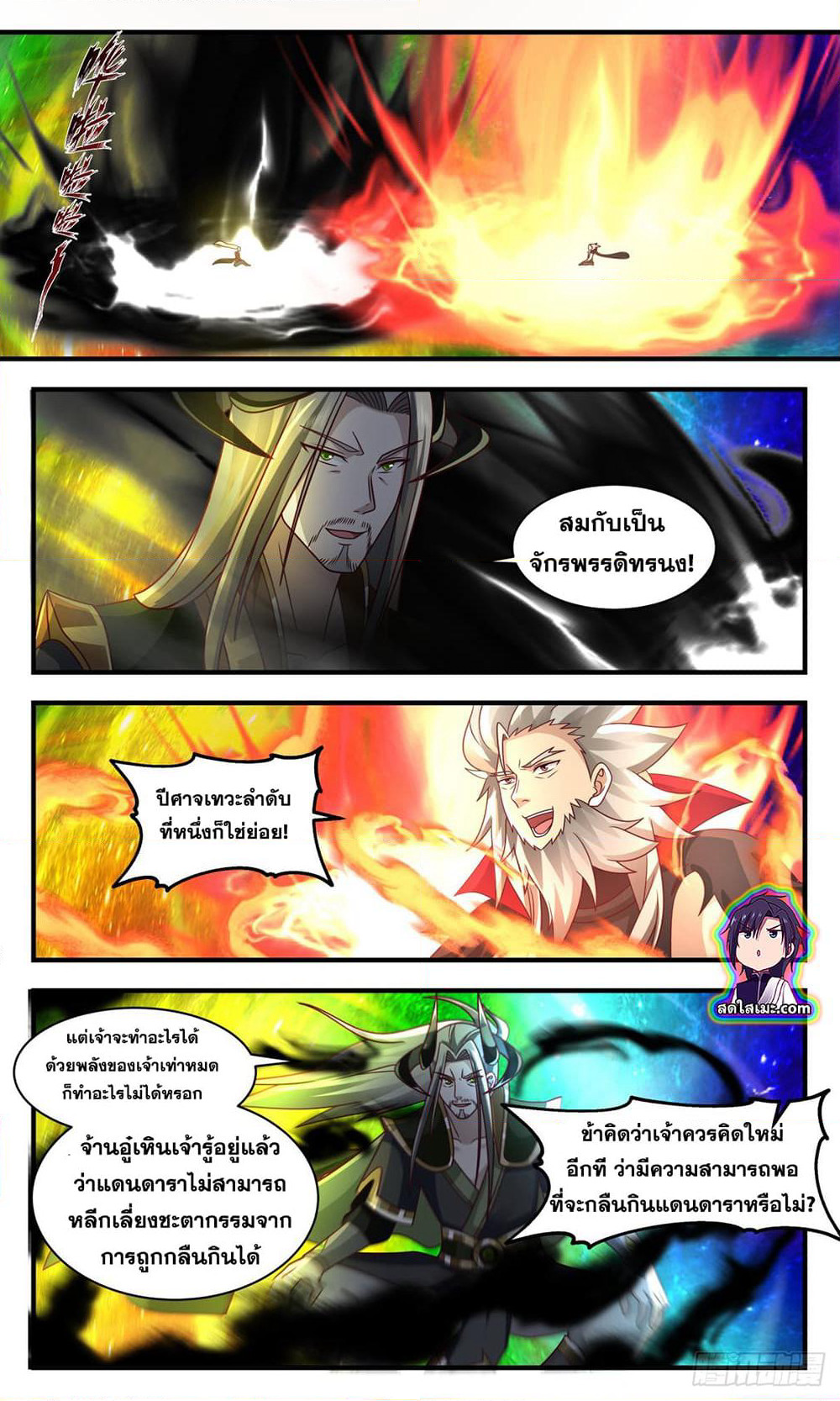 Martial Peak เทพยุทธ์เหนือโลก page 3