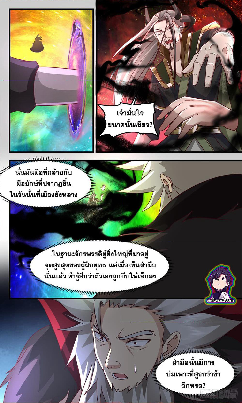 Martial Peak เทพยุทธ์เหนือโลก page 4