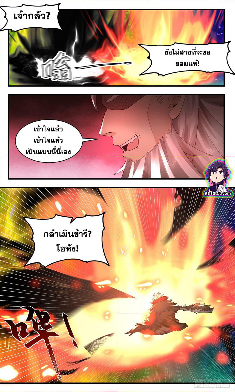 Martial Peak เทพยุทธ์เหนือโลก page 5