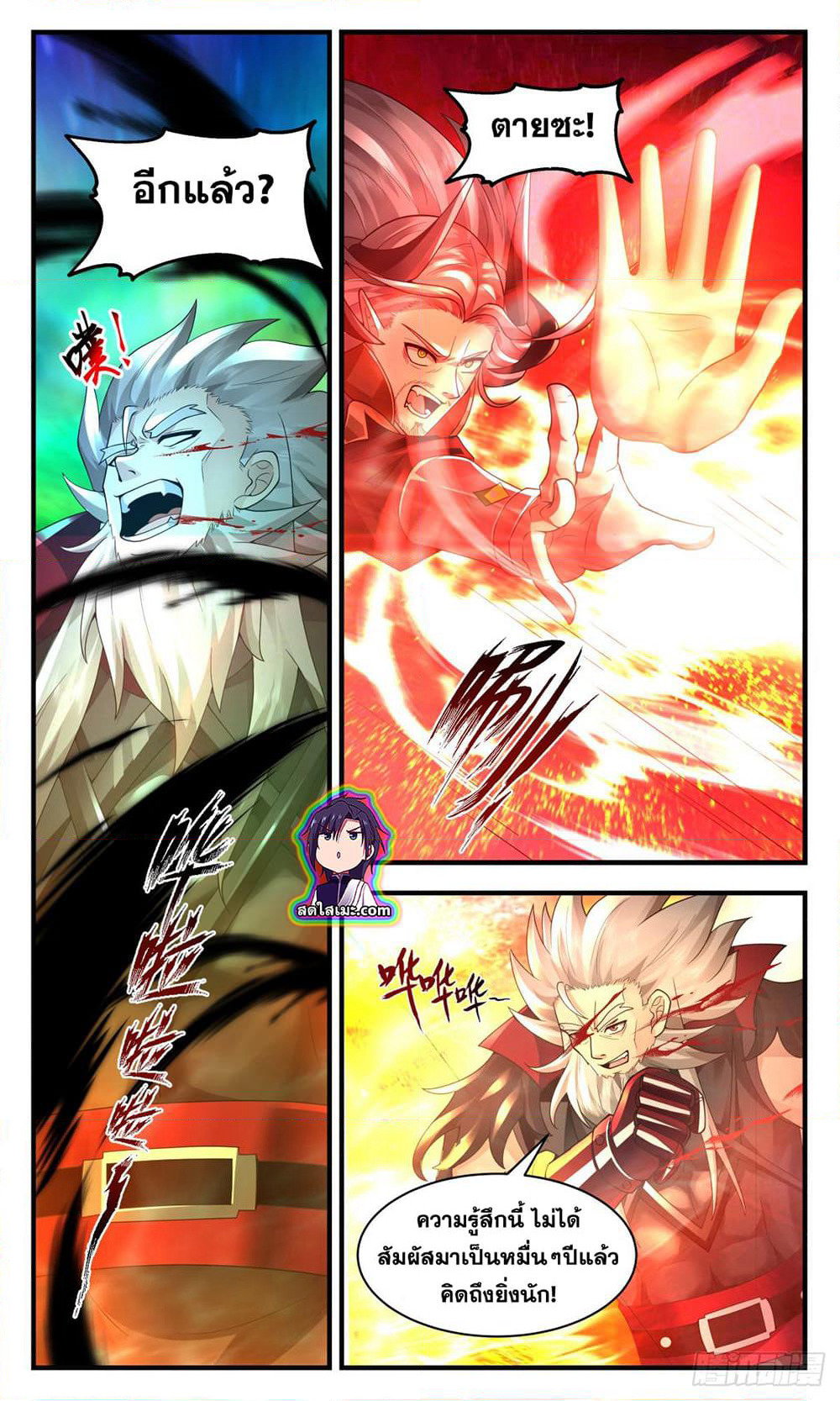 Martial Peak เทพยุทธ์เหนือโลก page 6