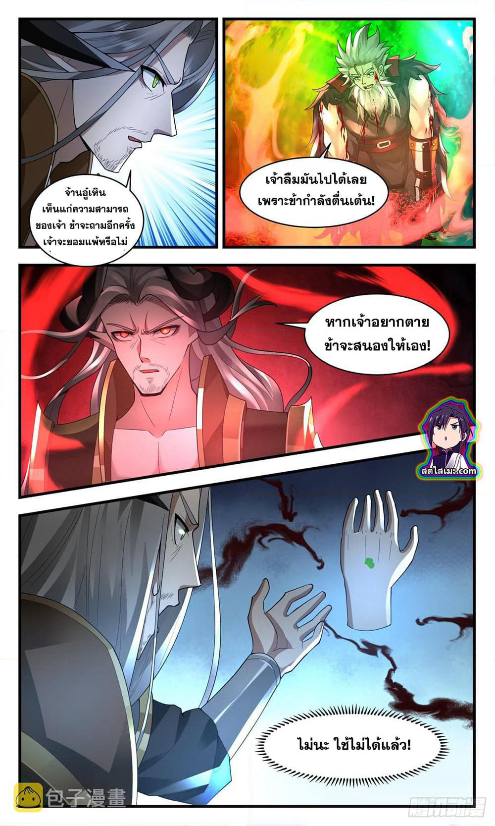 Martial Peak เทพยุทธ์เหนือโลก page 7