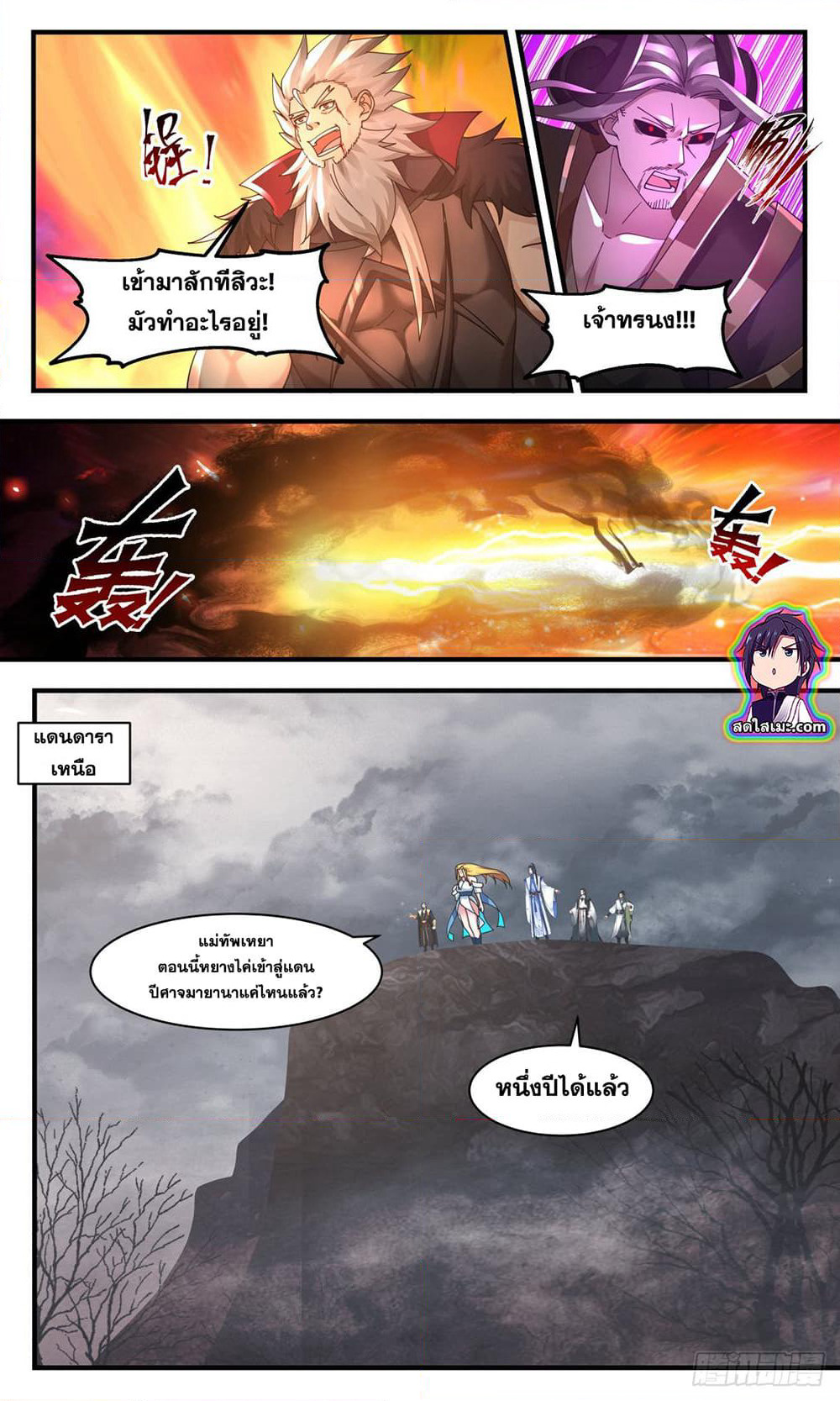 Martial Peak เทพยุทธ์เหนือโลก page 8