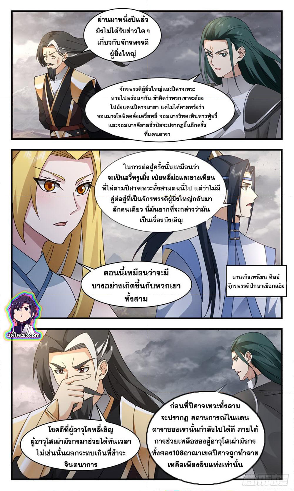 Martial Peak เทพยุทธ์เหนือโลก page 9