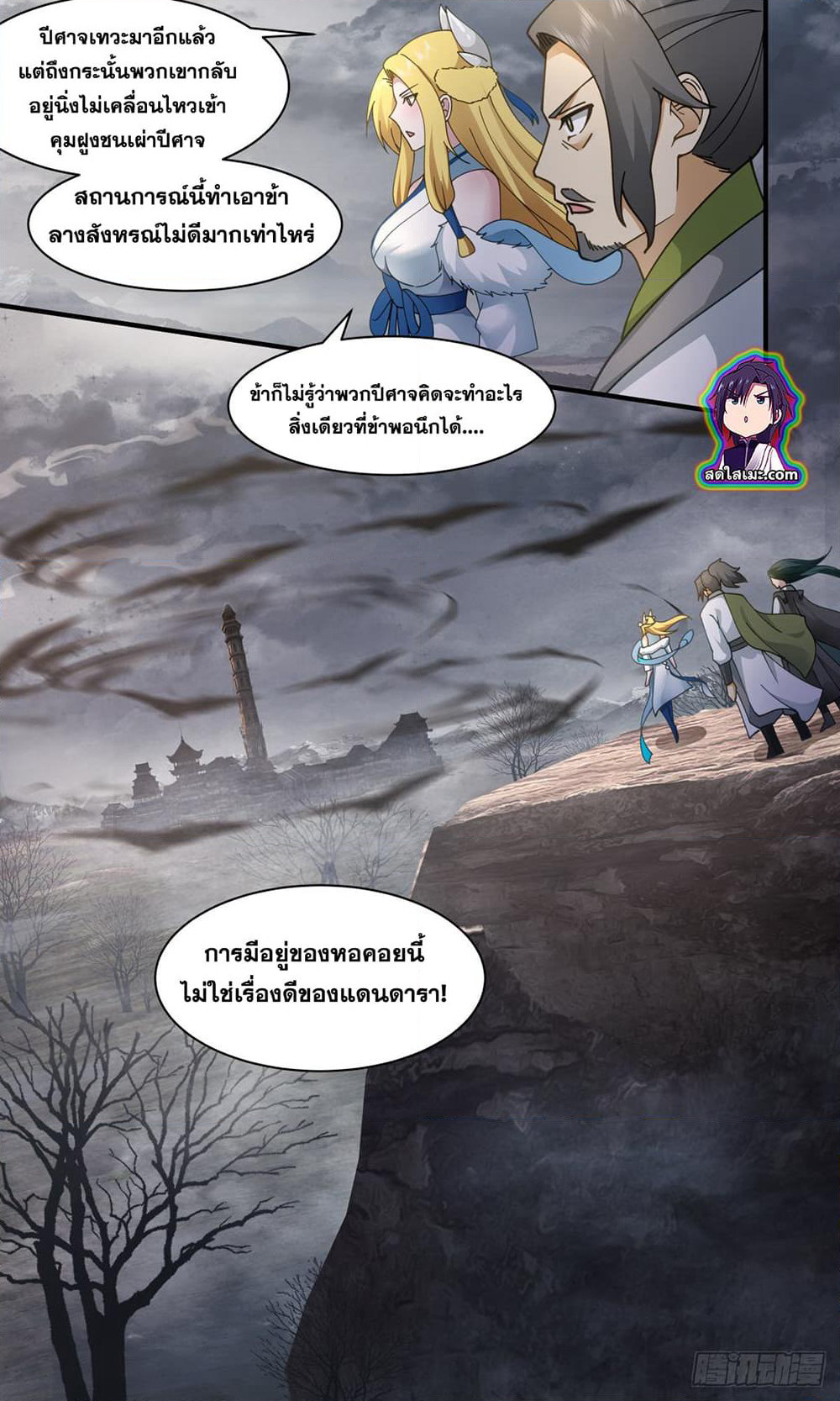 Martial Peak เทพยุทธ์เหนือโลก page 10