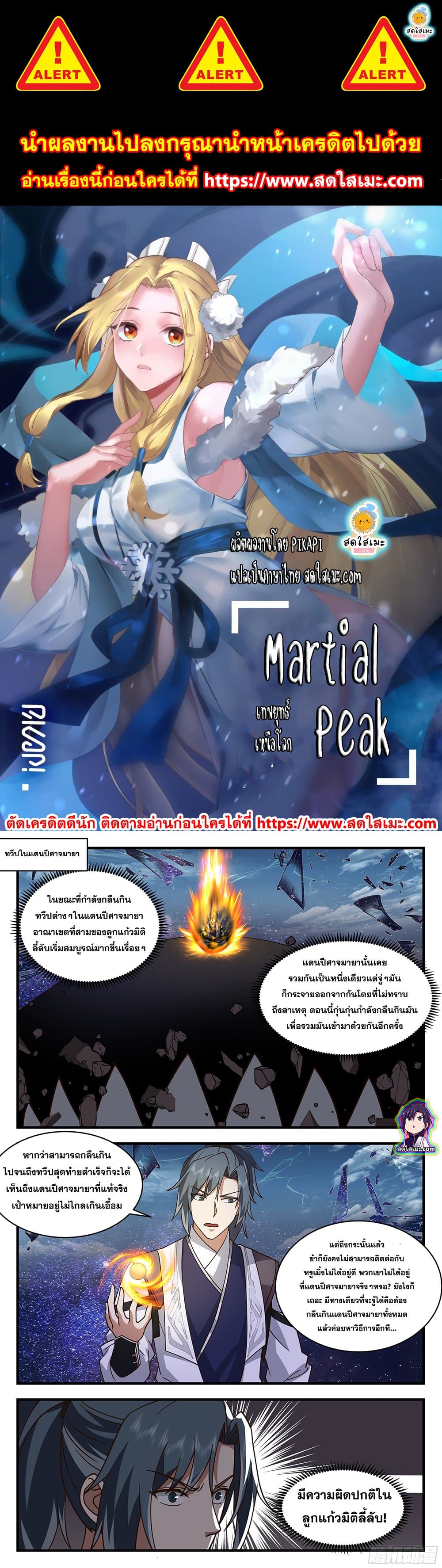 Martial Peak เทพยุทธ์เหนือโลก page 1