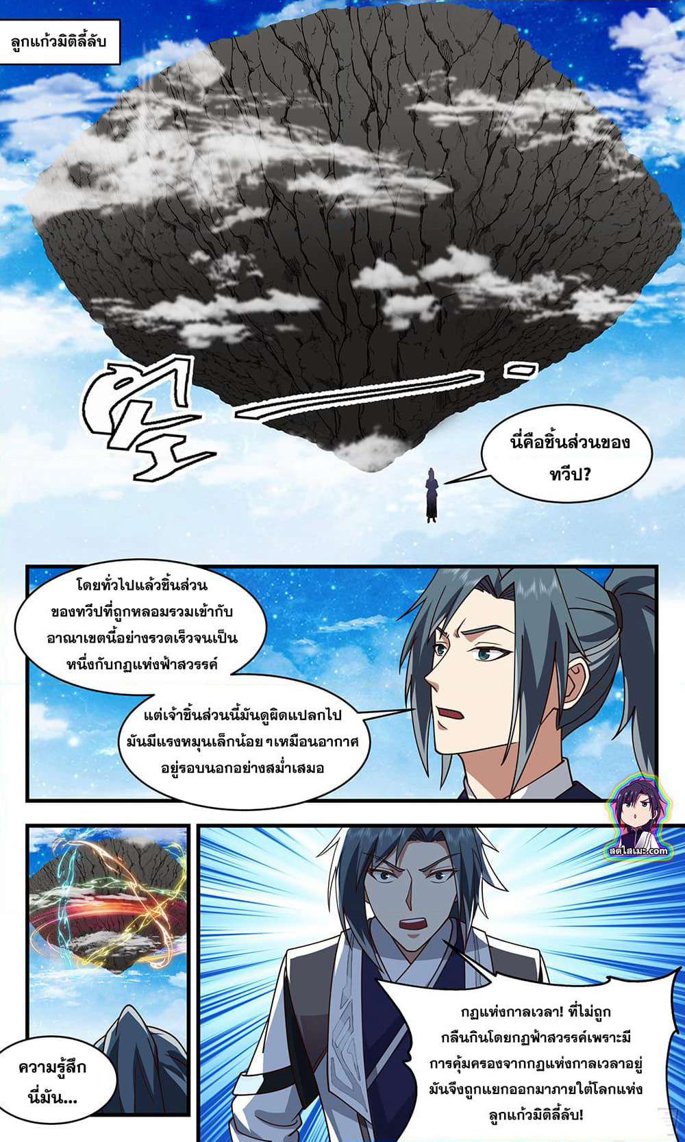 Martial Peak เทพยุทธ์เหนือโลก page 2