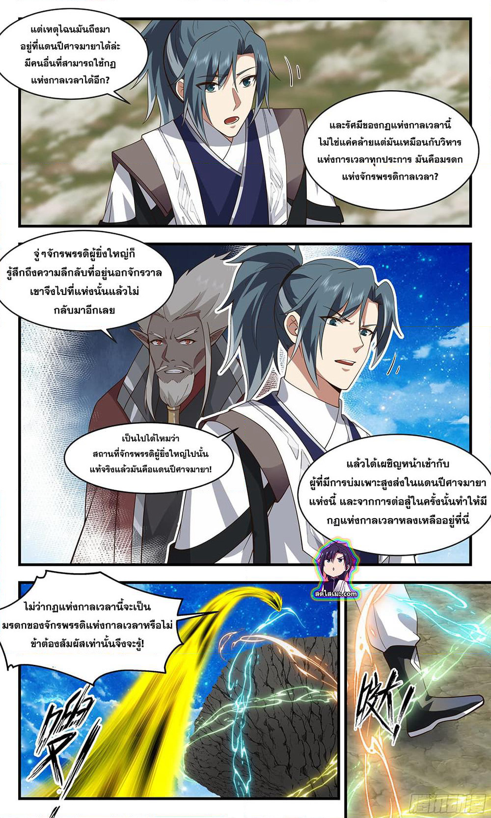Martial Peak เทพยุทธ์เหนือโลก page 3