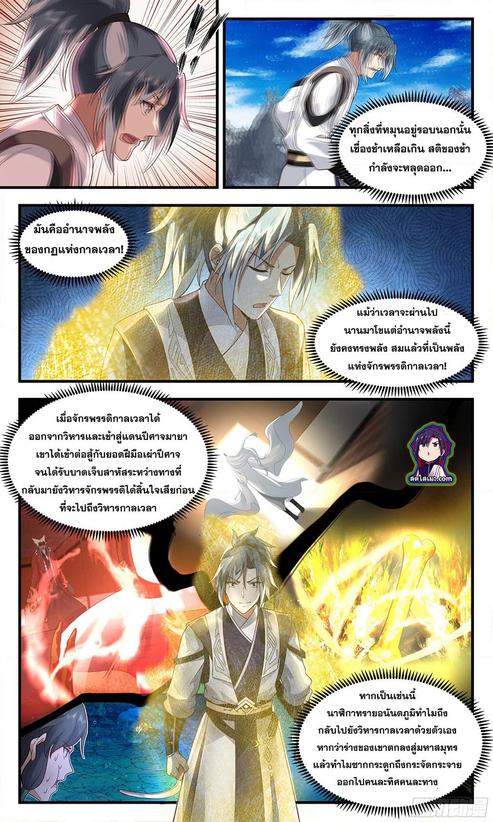 Martial Peak เทพยุทธ์เหนือโลก page 4