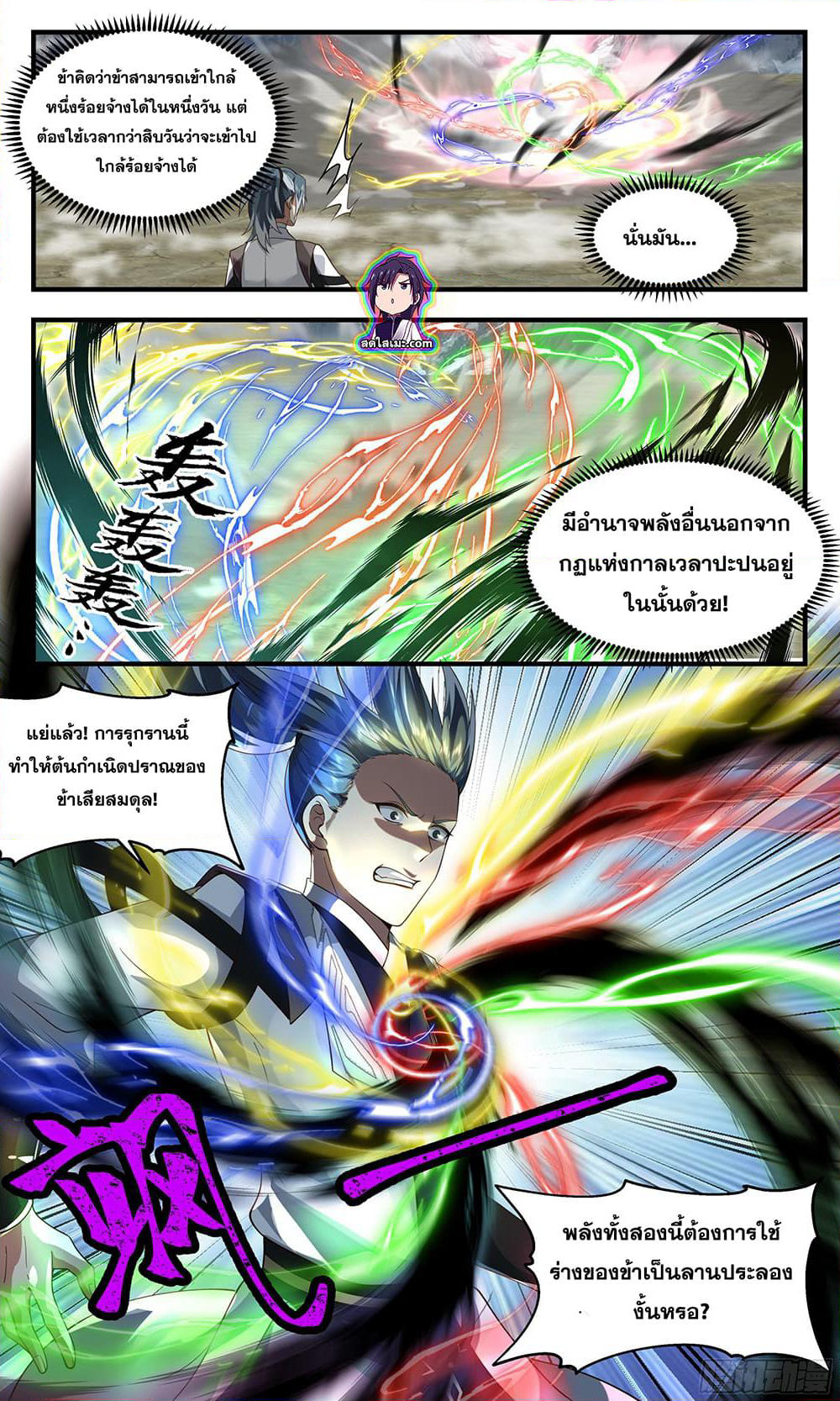 Martial Peak เทพยุทธ์เหนือโลก page 5