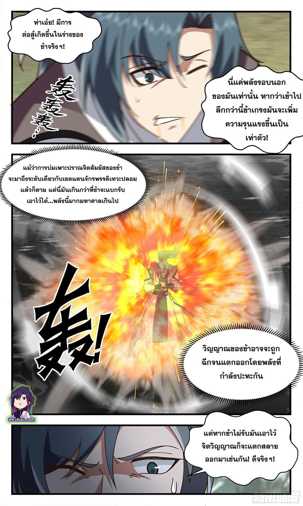 Martial Peak เทพยุทธ์เหนือโลก page 6