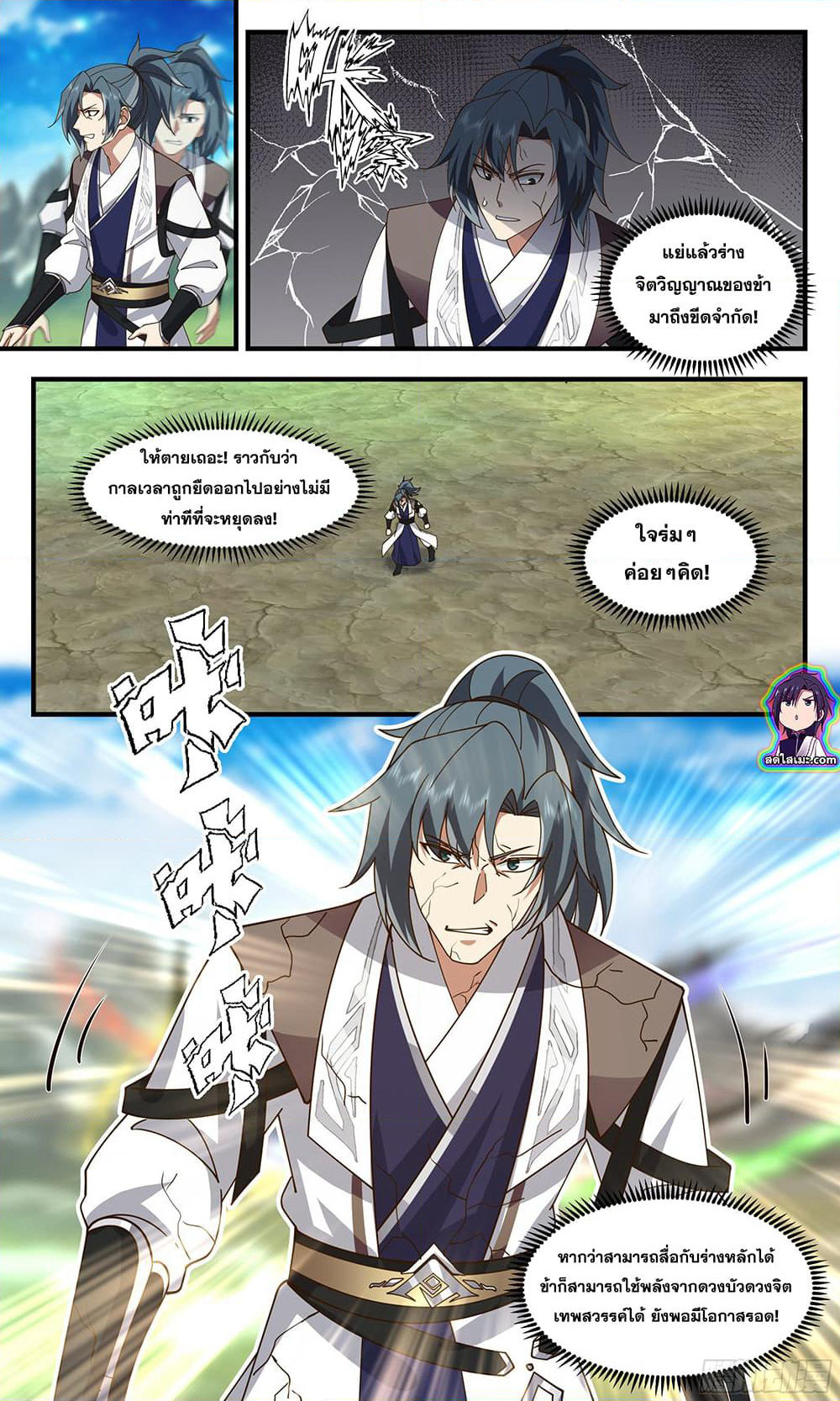 Martial Peak เทพยุทธ์เหนือโลก page 7