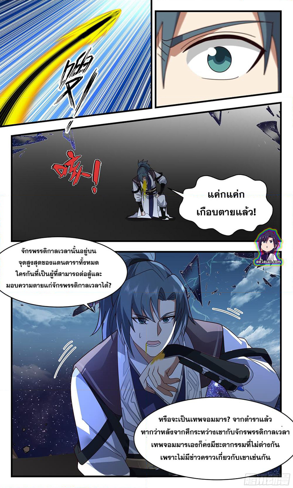 Martial Peak เทพยุทธ์เหนือโลก page 9