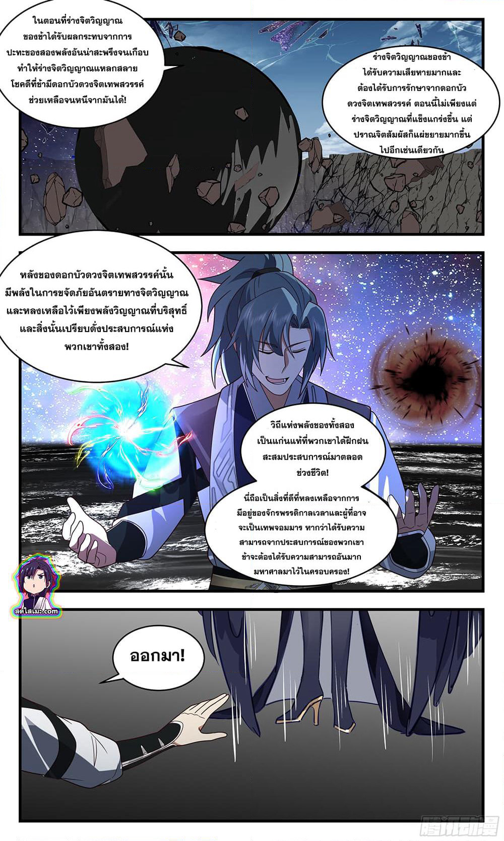 Martial Peak เทพยุทธ์เหนือโลก page 10