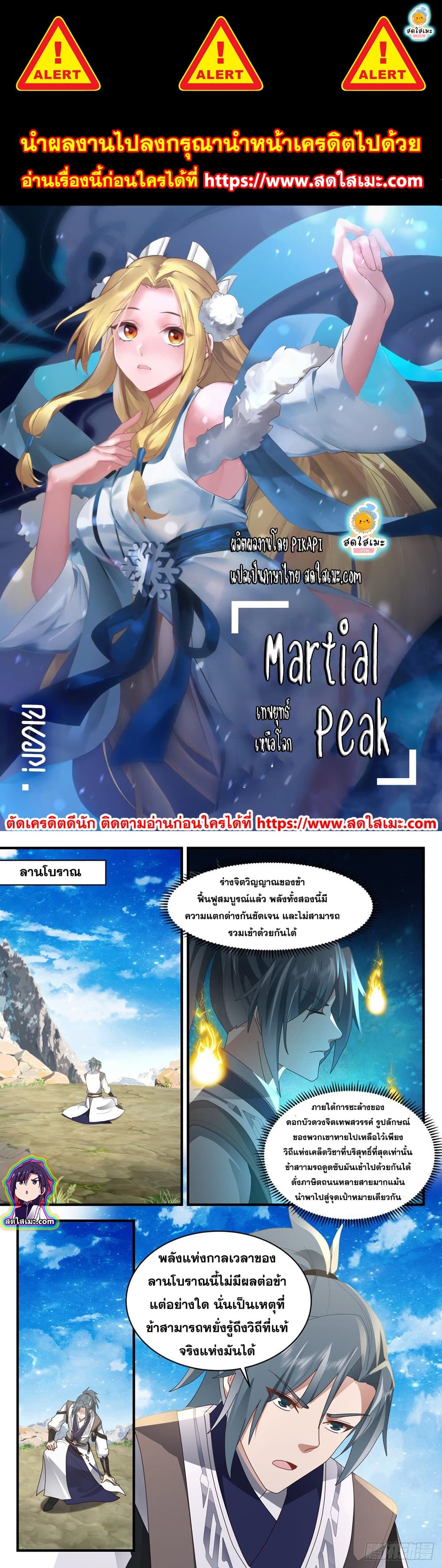 Martial Peak เทพยุทธ์เหนือโลก page 1