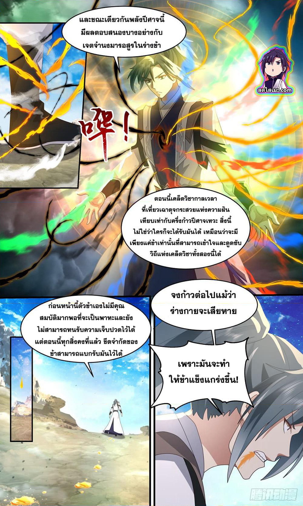 Martial Peak เทพยุทธ์เหนือโลก page 2