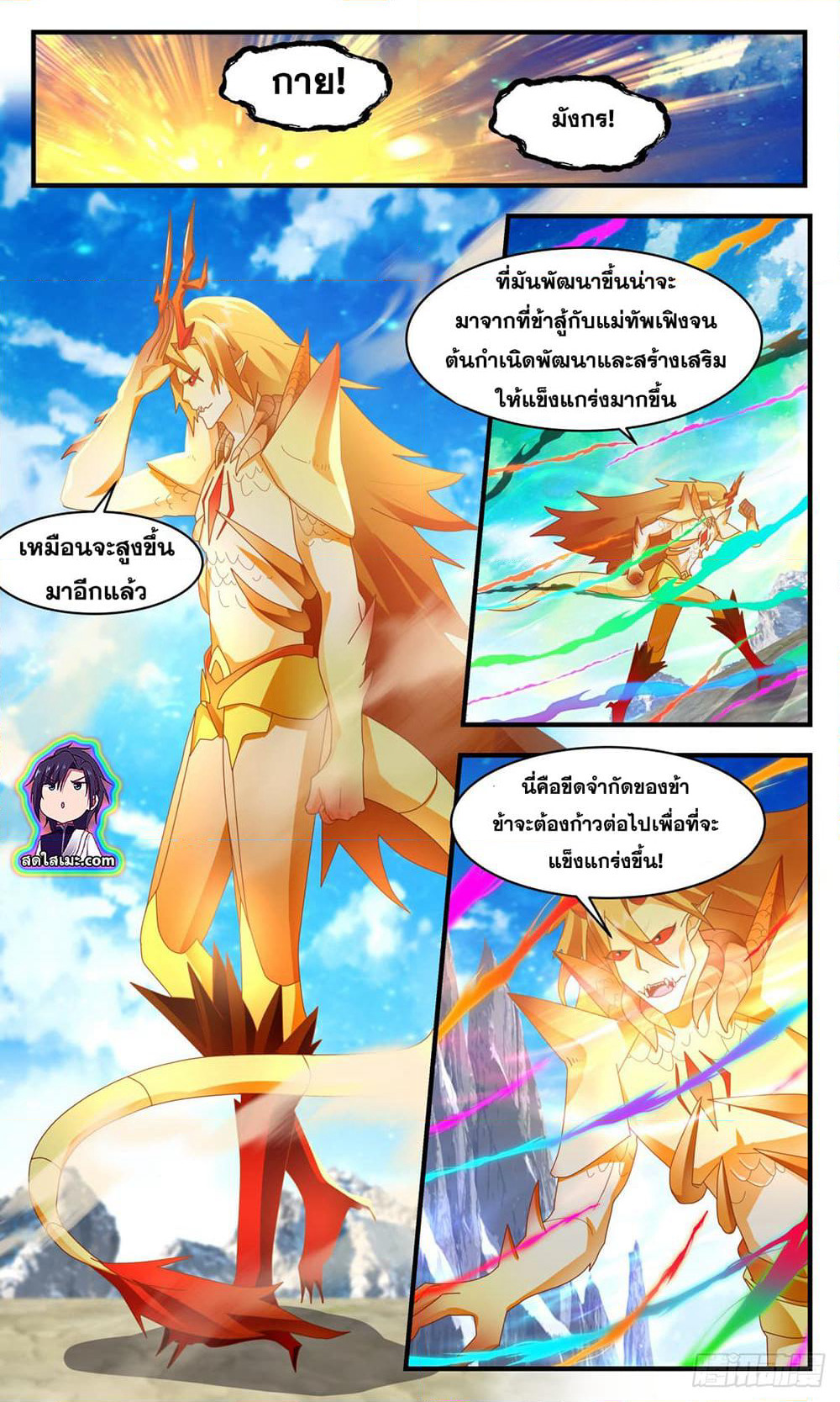 Martial Peak เทพยุทธ์เหนือโลก page 3